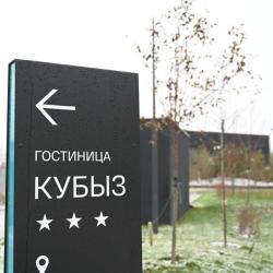 Фото Отель Кубыз