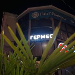 Фото Отель Гермес