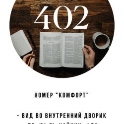 Номер комфорт с 1 двуспальной кроватью #402