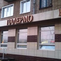 Палермо — 59c772457a676ea1048cfa3e7bd63f2d