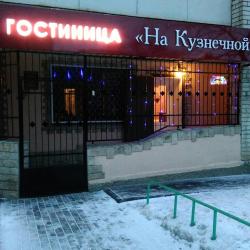 Фото Отель На Кузнечной