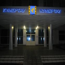 фото 2 Кумертау