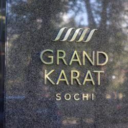GRAND KARAT SOCHI (Гранд Карат) ex.Hyatt Regency — 5c733918d7e9b628904ac11f3e9490e7