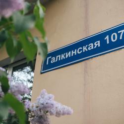 Фото Отель Хочу приехать на улице Галкинская 107