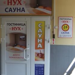 Фото Отель Нух