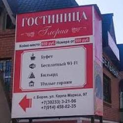 Фото Отель Глория