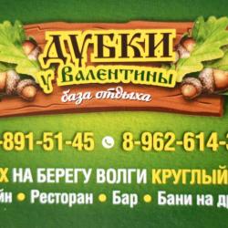 Фото Отель Дубки у Валентины