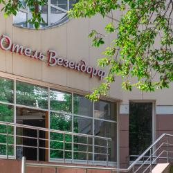Фото Отель Везендорф