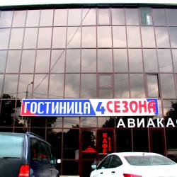 Фото Отель Четыре сезона