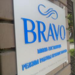 Bravo (Браво) — 60553a0dab7797d3e2812e060393f0b2