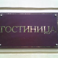 Фото Отель Кузьмолово
