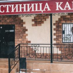 Фото Отель Камин