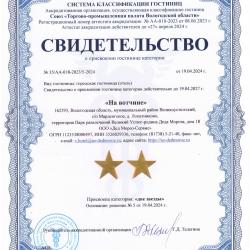 Фото Отель На Вотчине