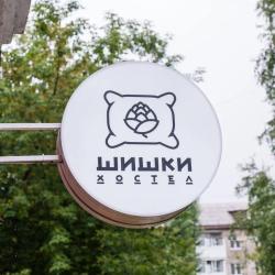Фото Отель Шишки