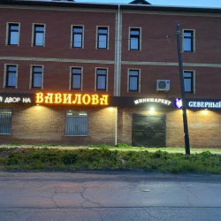 Фото Отель Гостевой двор на Вавилова