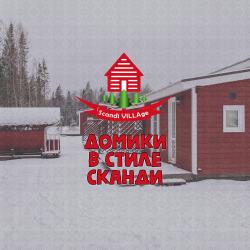 Фото Отель Scandi Village (Сканди Виладж)