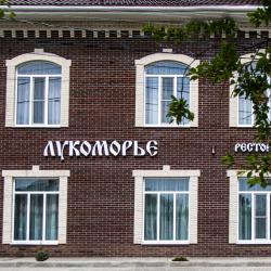 Фото Отель Лукоморье