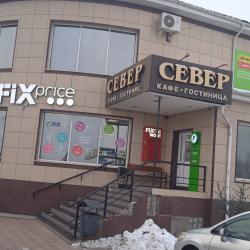 Фото Отель Север