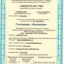 фото 28 Балаково