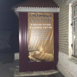 Фото Отель Сиони