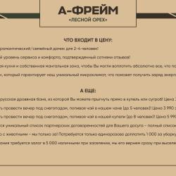 Афрейм Лесной орех