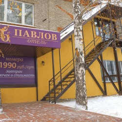 Фото Отель Павлов