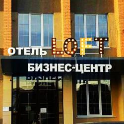 Фото Отель Loft (Лофт)