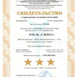 Фото Отель Globus (Глобус)