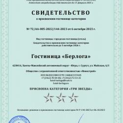 Фото Отель Берлога