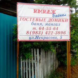 Фото Отель Имидж-Байкал