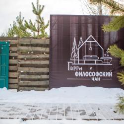 Фото Отель Гарри и философский чан