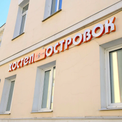 Фото Отель Островок