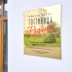 Фото Отель Родина