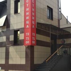 Фото Отель Феста