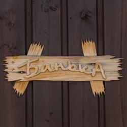 Фото Отель Volkoff Sky (Волков Скай)