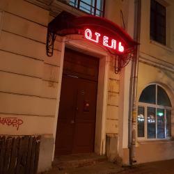 Фото Отель Купцов Сорокиных