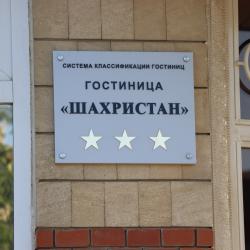 фото 4 Шахристан