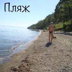 Фото Отель Дом Байкал