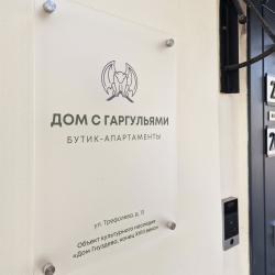 Фото Отель Дом с гаргульями