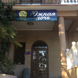 Фото Отель Южная ночь