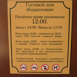 Фото Отель Коралловая