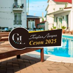 Фото Отель Голубая лагуна