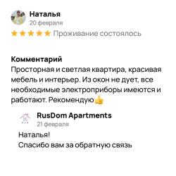 Rusdom Sweet Apartments (Русдом Свит) на улице Ленина 23А — 6e154533f3d9bc75d60b30ce783277a0