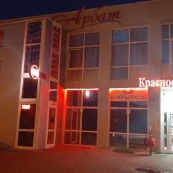 Фото Отель Арбат