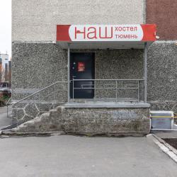 Фото Наш хостел
