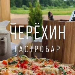 Фото Парк-отель Черёхин