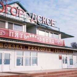 фото 1 Богородское (Пять звезд)