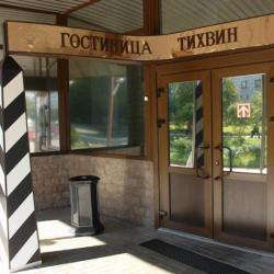 фото 2 Тихвин