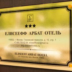 фото 2 Елисееф Арбат