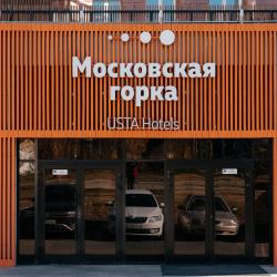 фото 2 Московская горка by USTA Hotels